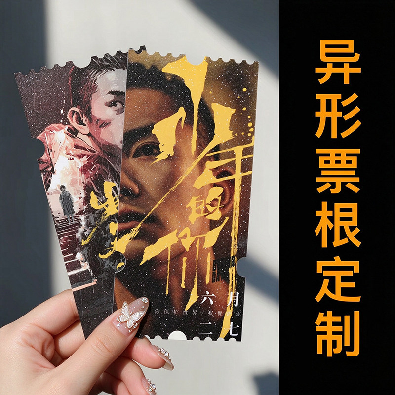 锯齿异形票根烫金来图定制明星应援动漫二次元满天星镭射卡片定做