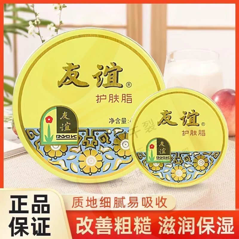 友谊护肤脂雪花膏润肤霜