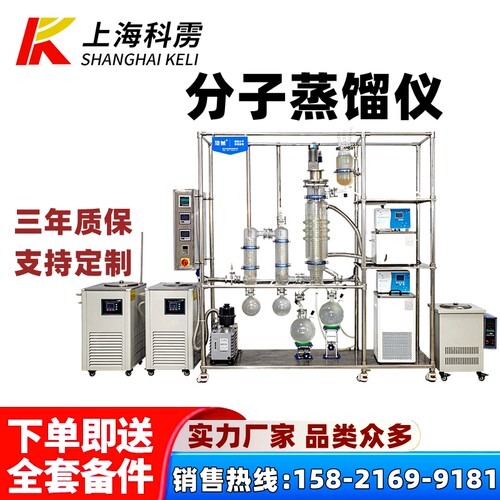 分子蒸馏上海科雳可定制蒸馏仪器