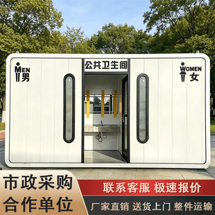 移动公共厕所卫生间户外景区广场成品洗手间整体环保公厕厂家直销