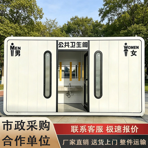 移动公共厕所卫生间户外景区广场成品洗手间整体环保公厕厂家直销