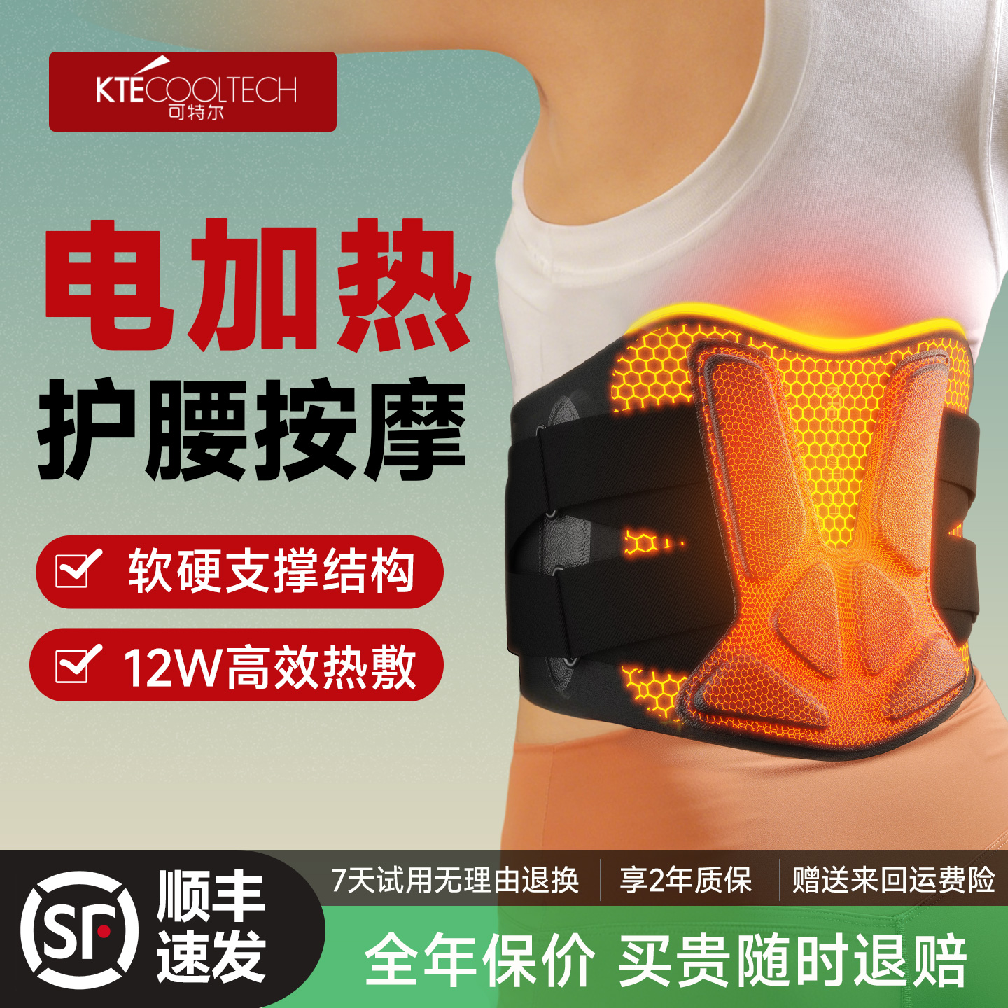 可特尔电加热支撑热敷按摩腰带