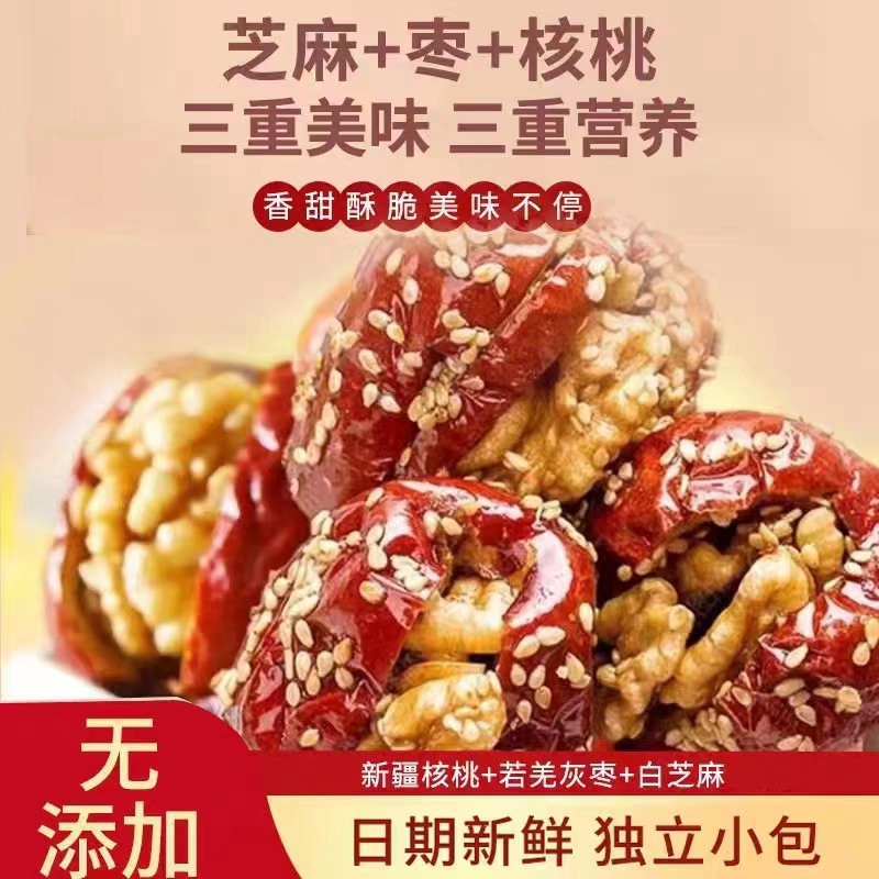 芝麻枣夹核桃独立包装新疆无核即食红枣子坚果仁孕妇健康营养零食