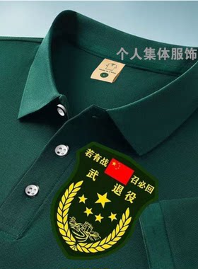 八一墨绿色polo衫定制印字logo短袖t恤战友聚会纪念文化衫男士