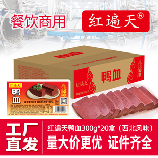 红遍天鸭血新鲜盒装火锅食材粉丝汤毛血旺整箱300g20盒商用批发