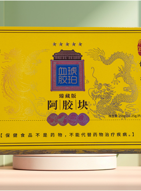 胶城上品琥珀血胶阿胶块产自阿胶之乡山东东阿