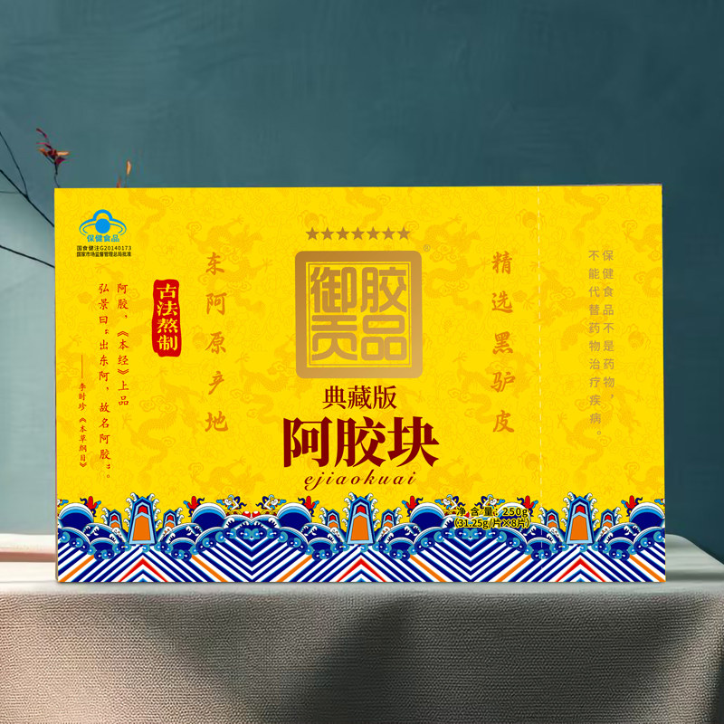 东阿御品贡胶滋补阿胶块