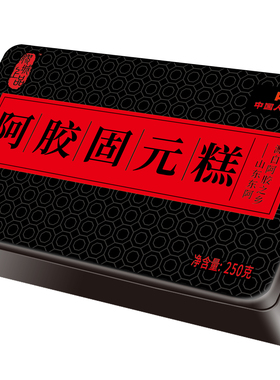 胶城上品琥珀血胶阿胶固元糕产自阿胶之乡山东东阿