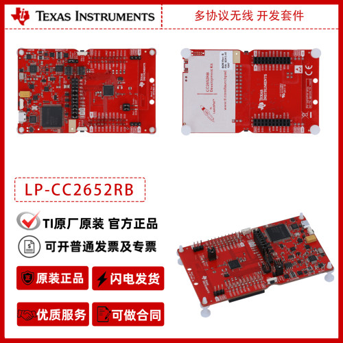 德州仪器LP-CC2652RB多协议 无线开发套件官方正品
