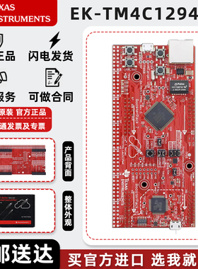 TI原装EK-TM4C1294XL Tiva C 开发板连接 LaunchPad评估模块