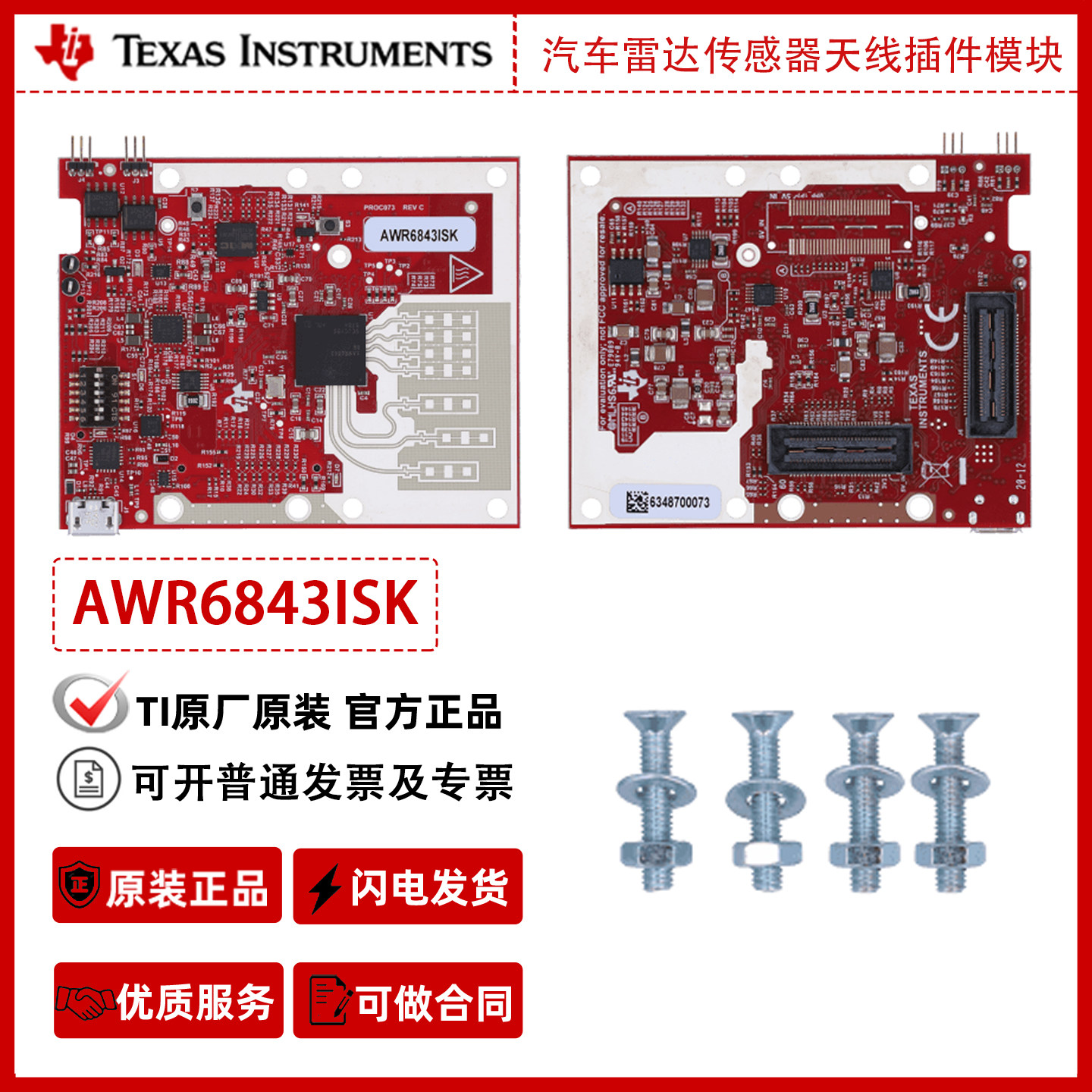 AWR6843ISK AWR6843 单芯片车雷达传感器天线插件模块TI原装正品