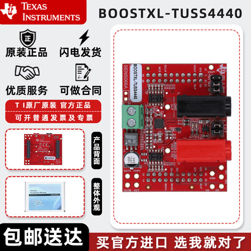 BOOSTXL-TUSS4440  LDO变压器驱动器超声波传感器评估模块