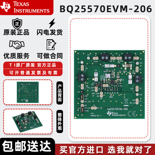 BQ25570EVM-206超低功耗电源管理器降压转换器评估模块