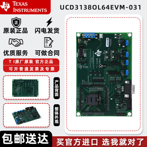 UCD3138OL64EVM-031 TI开发板可编程数字电源控制器评估模块