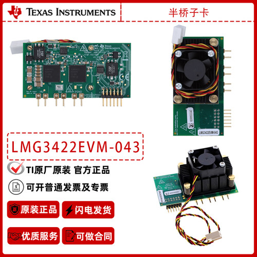 德州仪器LMG3422EVM-043 半桥子卡评估模块官方正品
