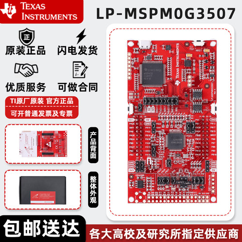LP-MSPM0G3507TI杯大学生竞赛