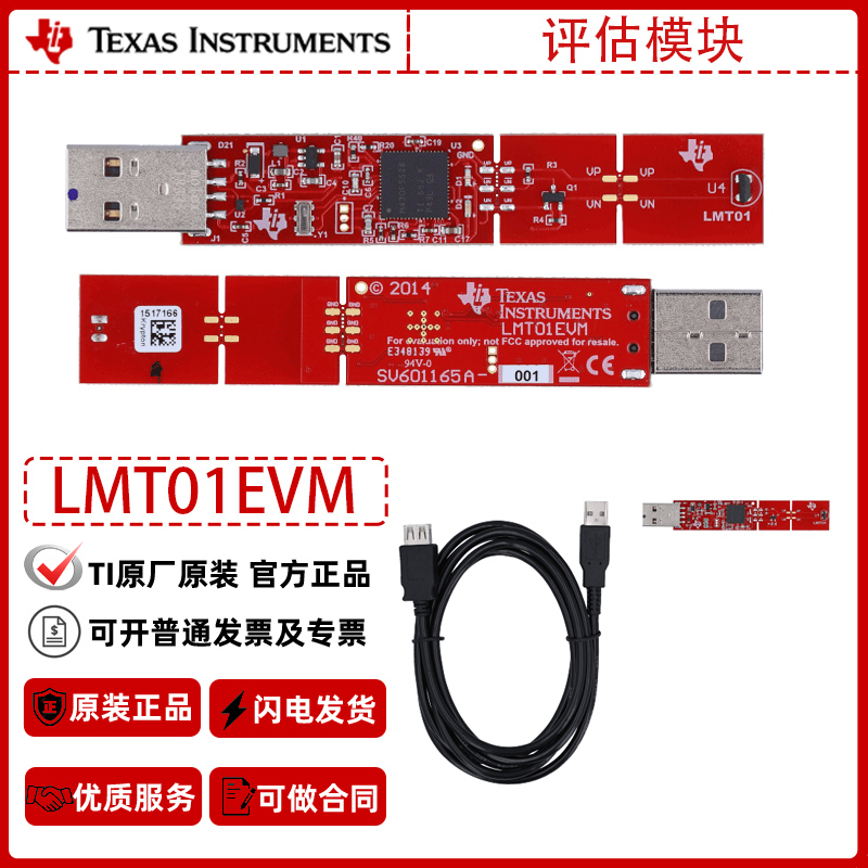 原厂原包LMT01EVMTI官方开发板
