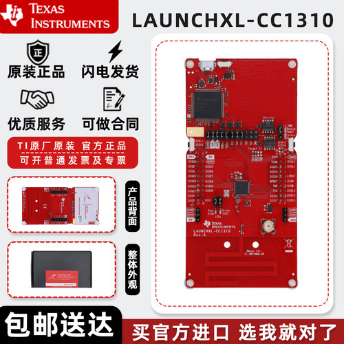 TI 开发板LAUNCHXL-CC1310 1GHz无线 MCU LaunchPad 开发套件
