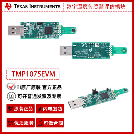 TMP1075EVM数字温度传感器TMP1075评估模块