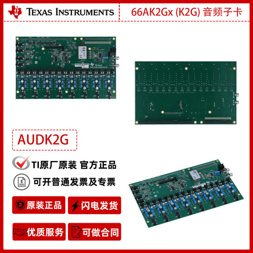 德州仪器AUDK2G 66AK2Gx (K2G) 音频子卡