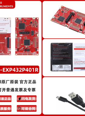 TI开发板MSP-EXP432P401R SimpleLink MSP432P401R MCU评估板