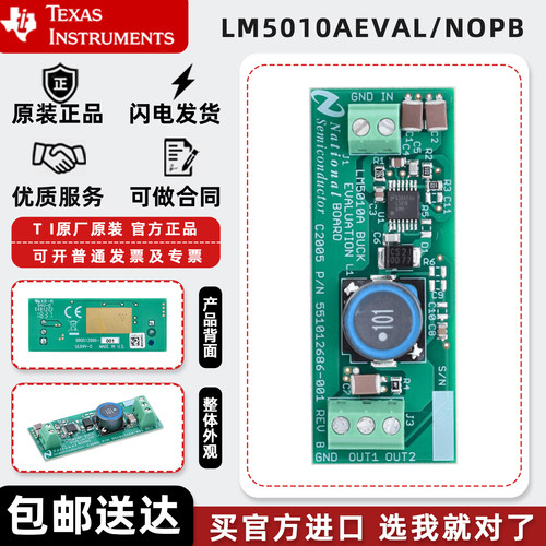 LM5010AEVAL TI开发板高电压 1A 降压开关稳压器评估模块