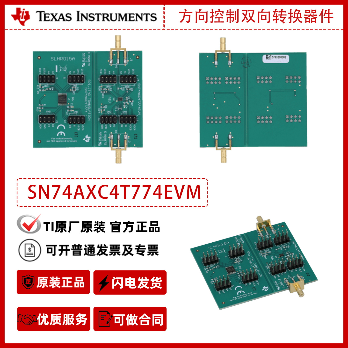 SN74AXC4T774EVM UART接口方向控制双向转换器件EVM