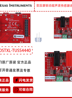 TI原厂全新BOOSTXL-TUSS4440超声波传感器评估模块开发板