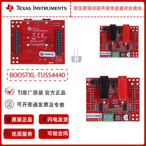 原厂原包TI开发板模块
