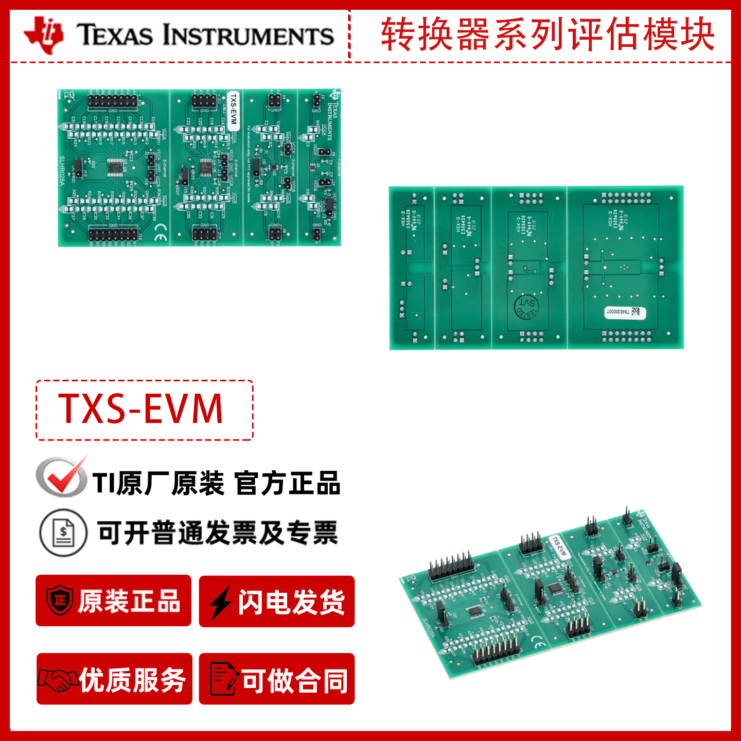 TXS-EVM单通道双通道四通道八通道器件转换器系列评估模块