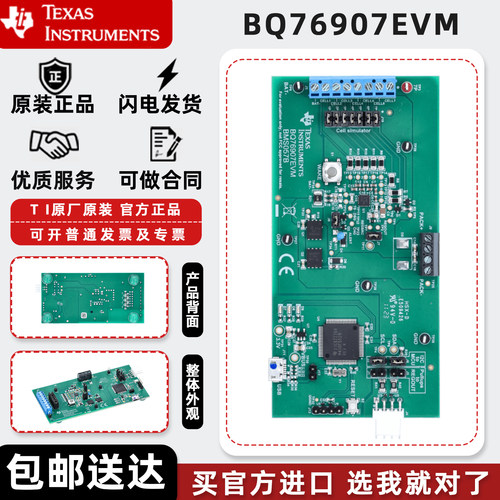 BQ76907EVM BQ76907 低功耗监测器和保护器评估模块