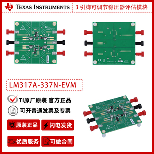 德州仪器LM317A-337N-EVM 3 引脚可调节稳压器评估模块官方正品