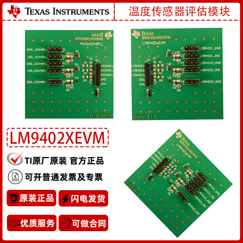LM9402XEVM温度传感器开发板