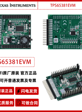 德州仪器TPS65381EVM评估模块官方原装正品