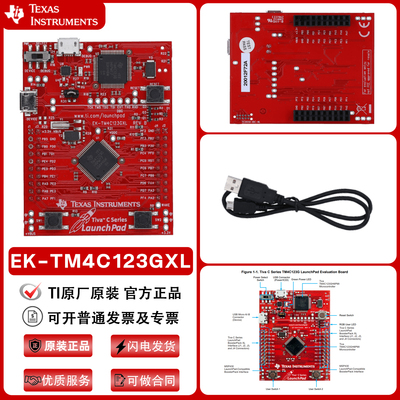TI杯电子竞赛板EK-TM4C123GXL