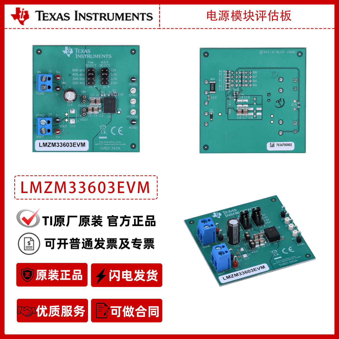 德州仪器LMZM33603EVM 电源模块LMZM33603评估板官方原装正品