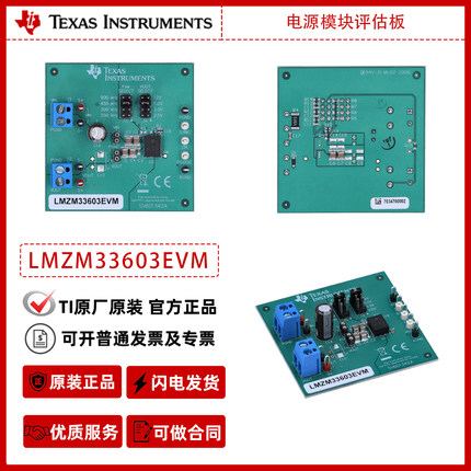 德州仪器LMZM33603EVM 电源模块LMZM33603评估板官方原装正品