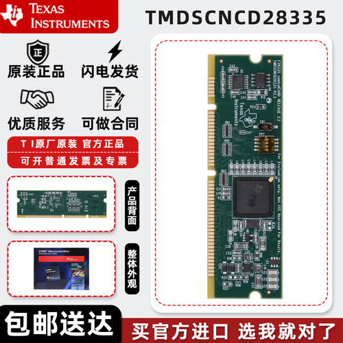 TMDSCNCD28335 TMS320F28335 TI开发板 controlCARD评估板