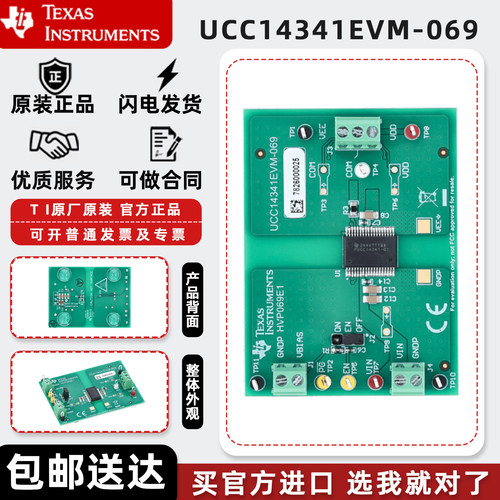 UCC14341EVM-069 UCC14341-Q1 直流转换器栅极驱动器偏置评估模块
