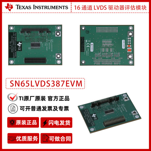 德州仪器SN65LVDS387EVM 16 通道LVDS驱动器评估模块官方原装正品