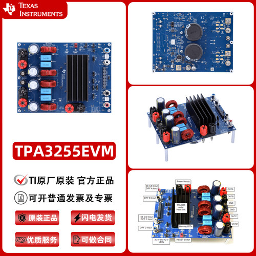 TI原装TPA3255EVM单声道超高清模拟输入D类音频模块官方正品