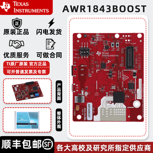 AWR1843BOOST汽车电子雷达开发工具传感器评估模块76GHz至81GHz
