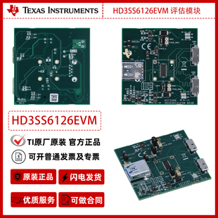 TI品牌HD3SS6126EVM差动开关评估模块原厂原装