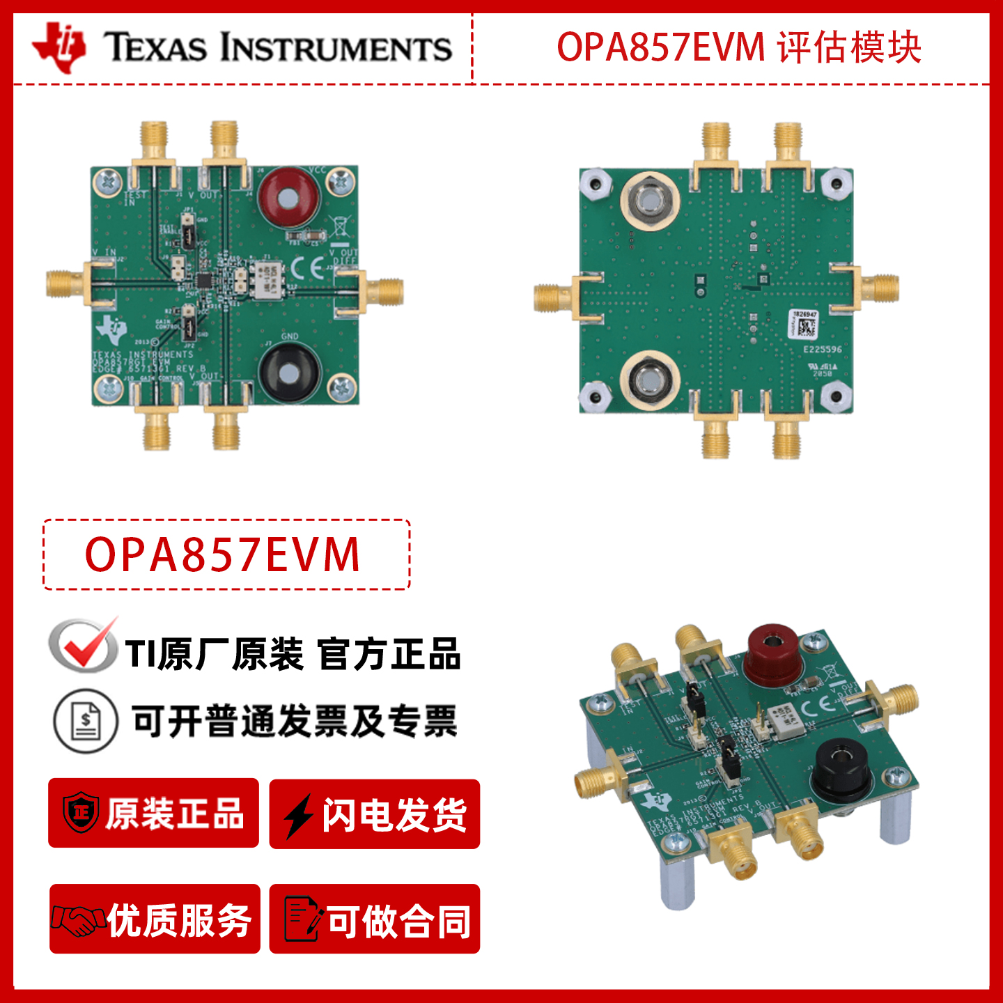 德州仪器OPA857EVM OPA857 评估模块官方原厂原装