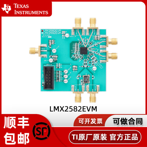 LMX2582EVM 集成 VCO 高性能宽带频率合成器开发板评估模块