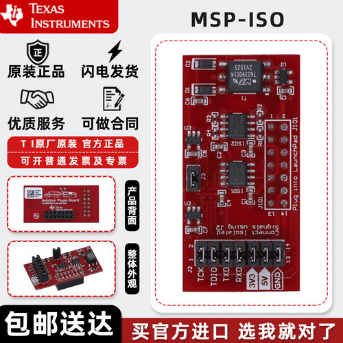 MSP-ISO  MSP LaunchPad 开发套件隔离适配器