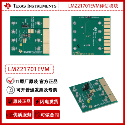 德州仪器LMZ21701EVM模块评估板官方原装正品