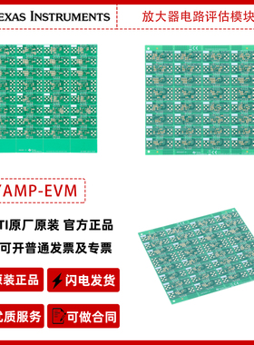 德州仪器DIYAMP-EVM 通用自制 (DIY) 放大器电路评估模块官方原装