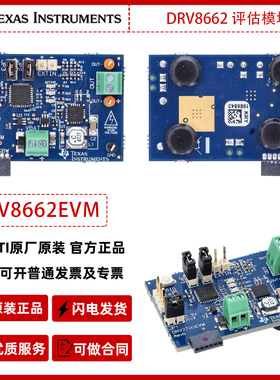 德州仪器DRV8662EVM DRV8662 评估模块官方原装正品