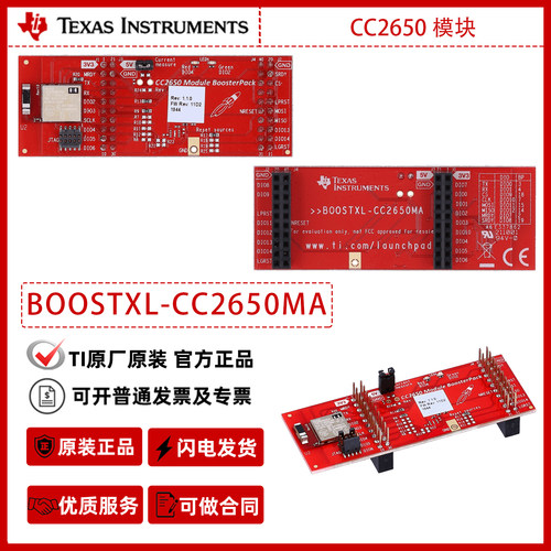 德州仪器BOOSTXL-CC2650MA低功耗插件模块原厂原装